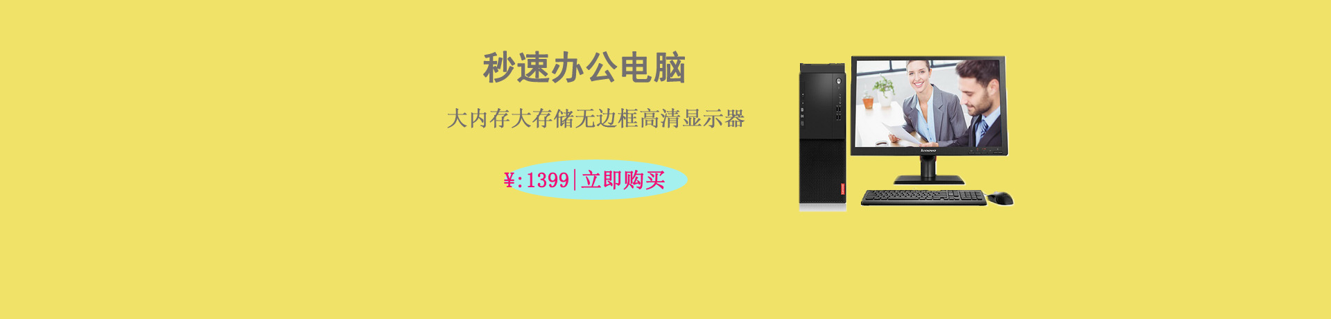 秒速办公电脑