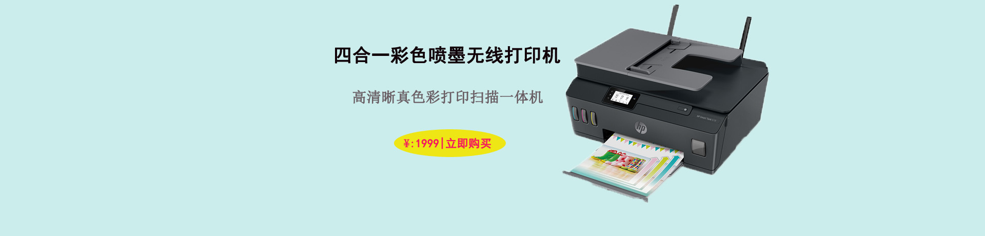 四合一彩色喷墨无线打印机